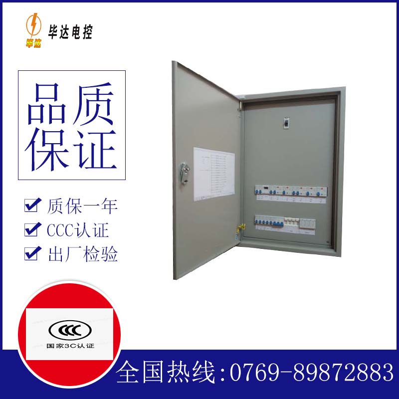 闻喜照明配电箱